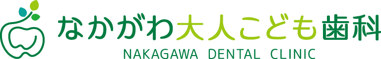 なかがわ大人こども歯科