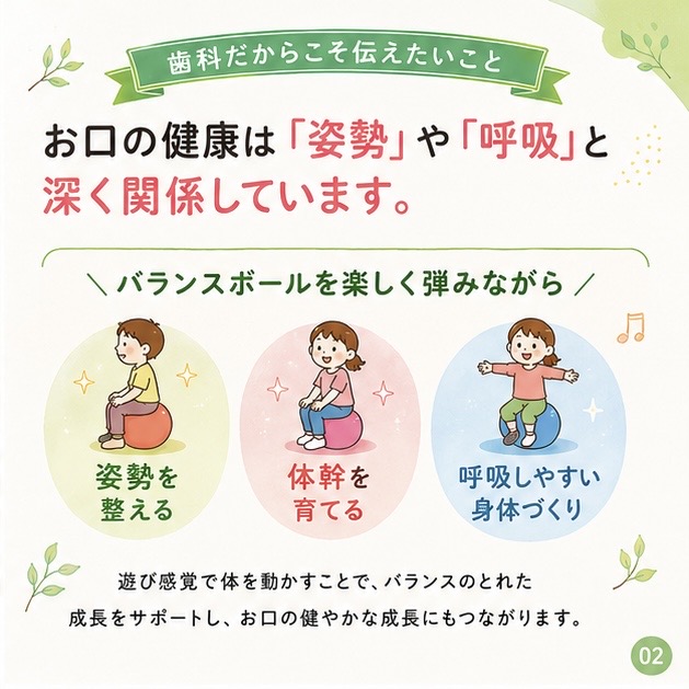 歯並びや「お口ポカン」が気になるお子さまへ ～姿勢・呼吸から考える、お口の健やかな成長～